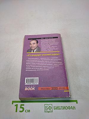 Стандарт возмездия
