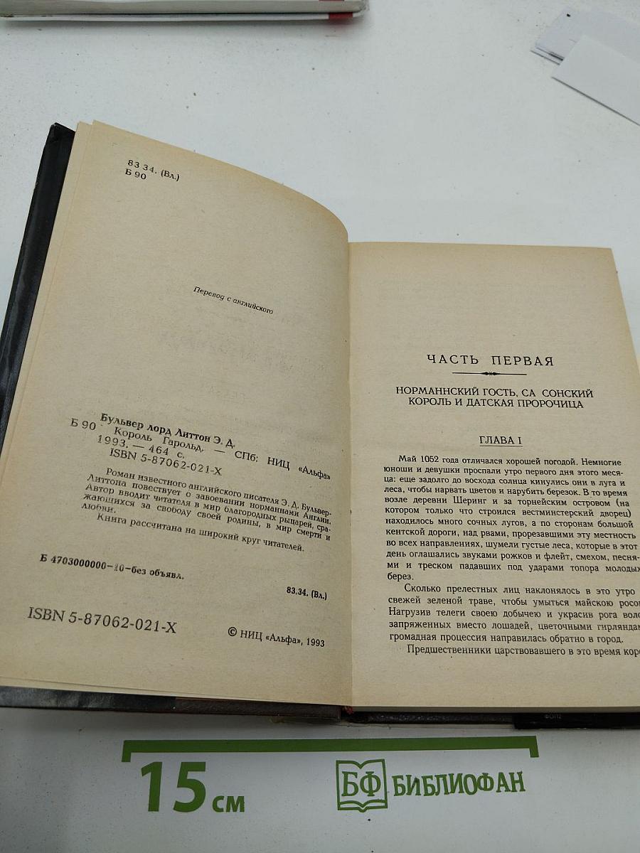 Король Гарольд