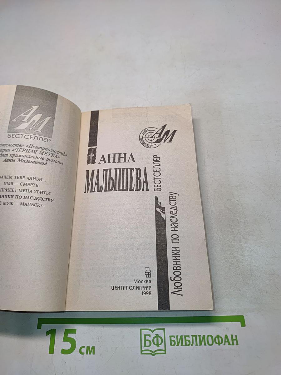 Любовники по наследству