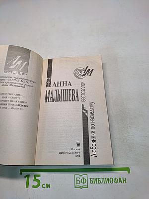 Любовники по наследству