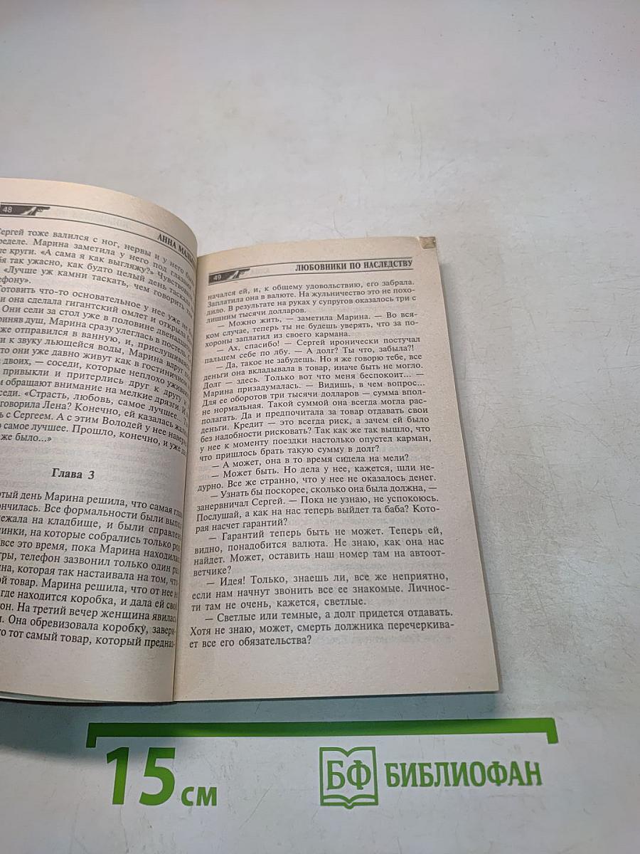 Любовники по наследству