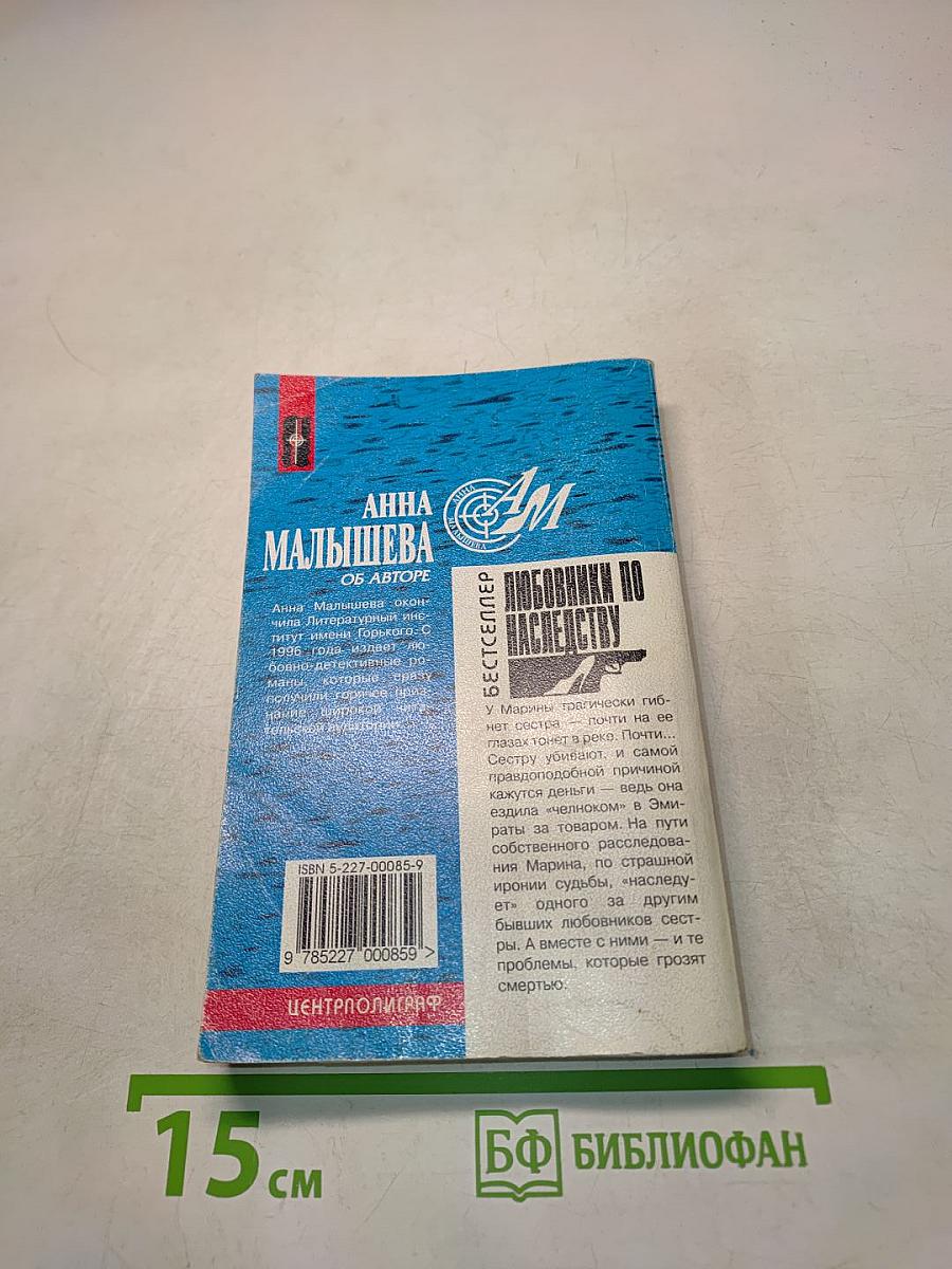 Любовники по наследству