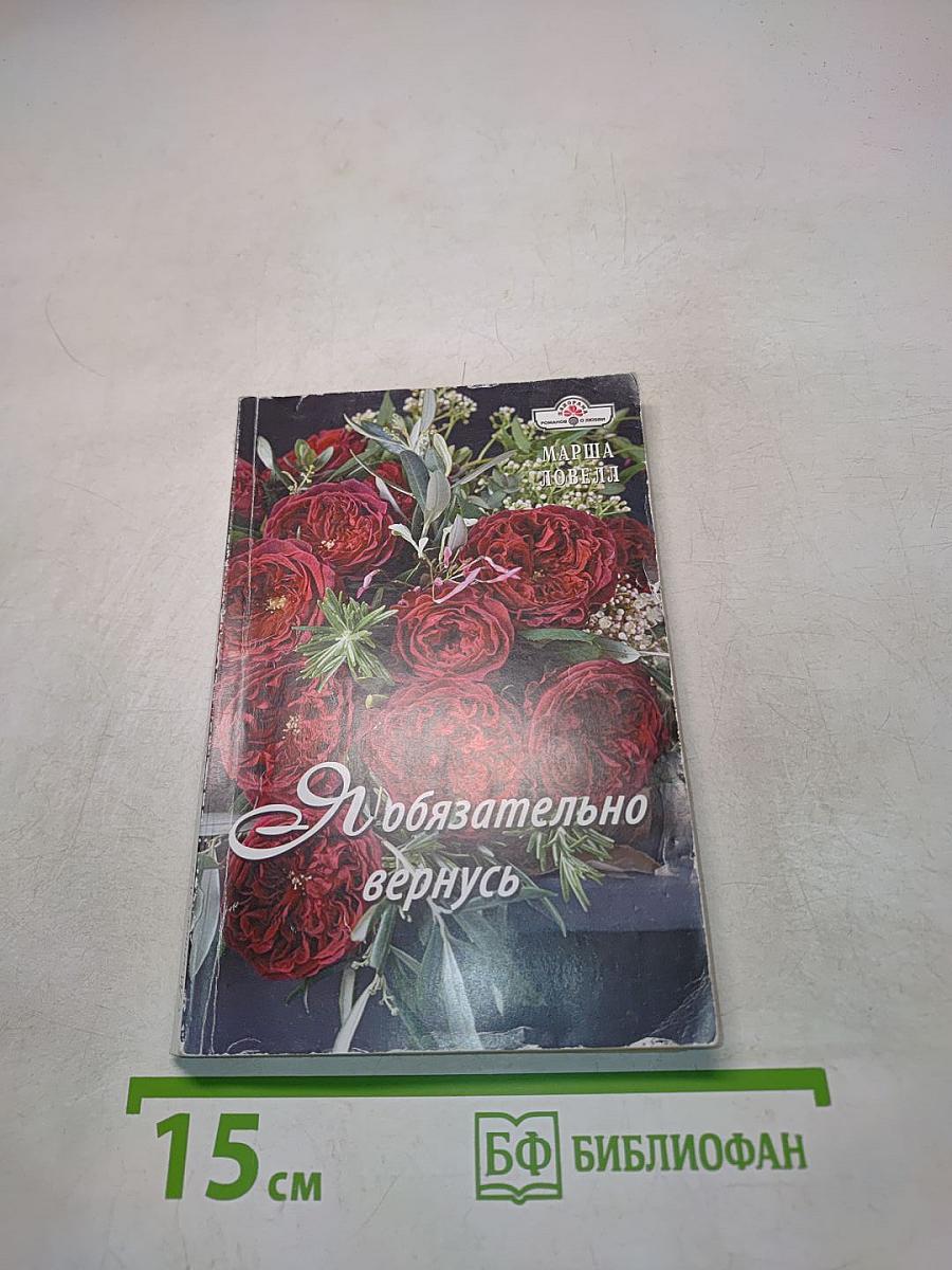 Я обязательно вернусь