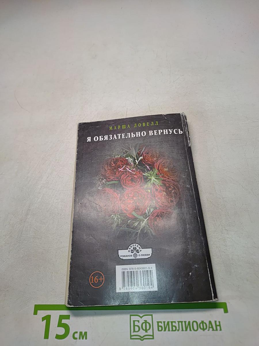 Я обязательно вернусь