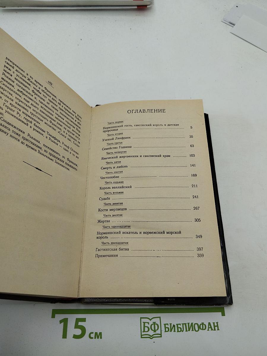 Король Гарольд