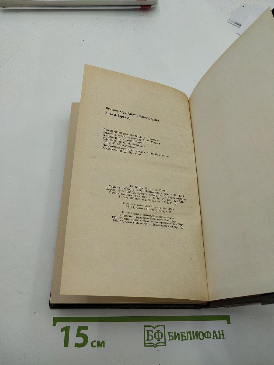 Король Гарольд