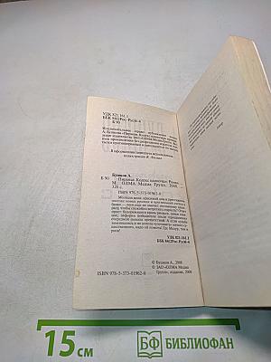 Пиранья. Кодекс одиночки