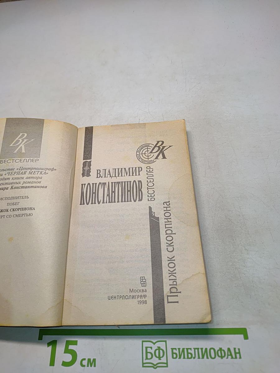 Прыжок скорпиона