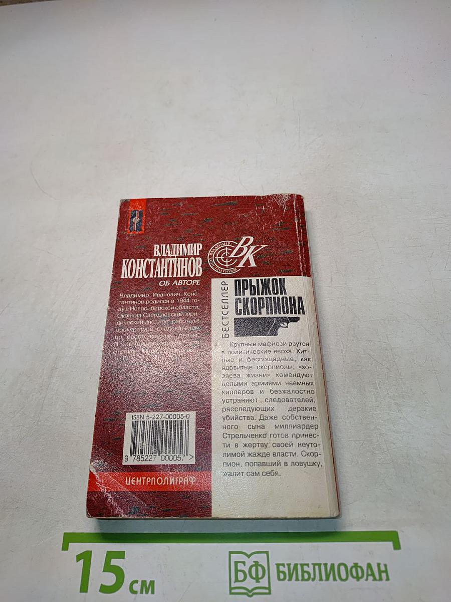 Прыжок скорпиона