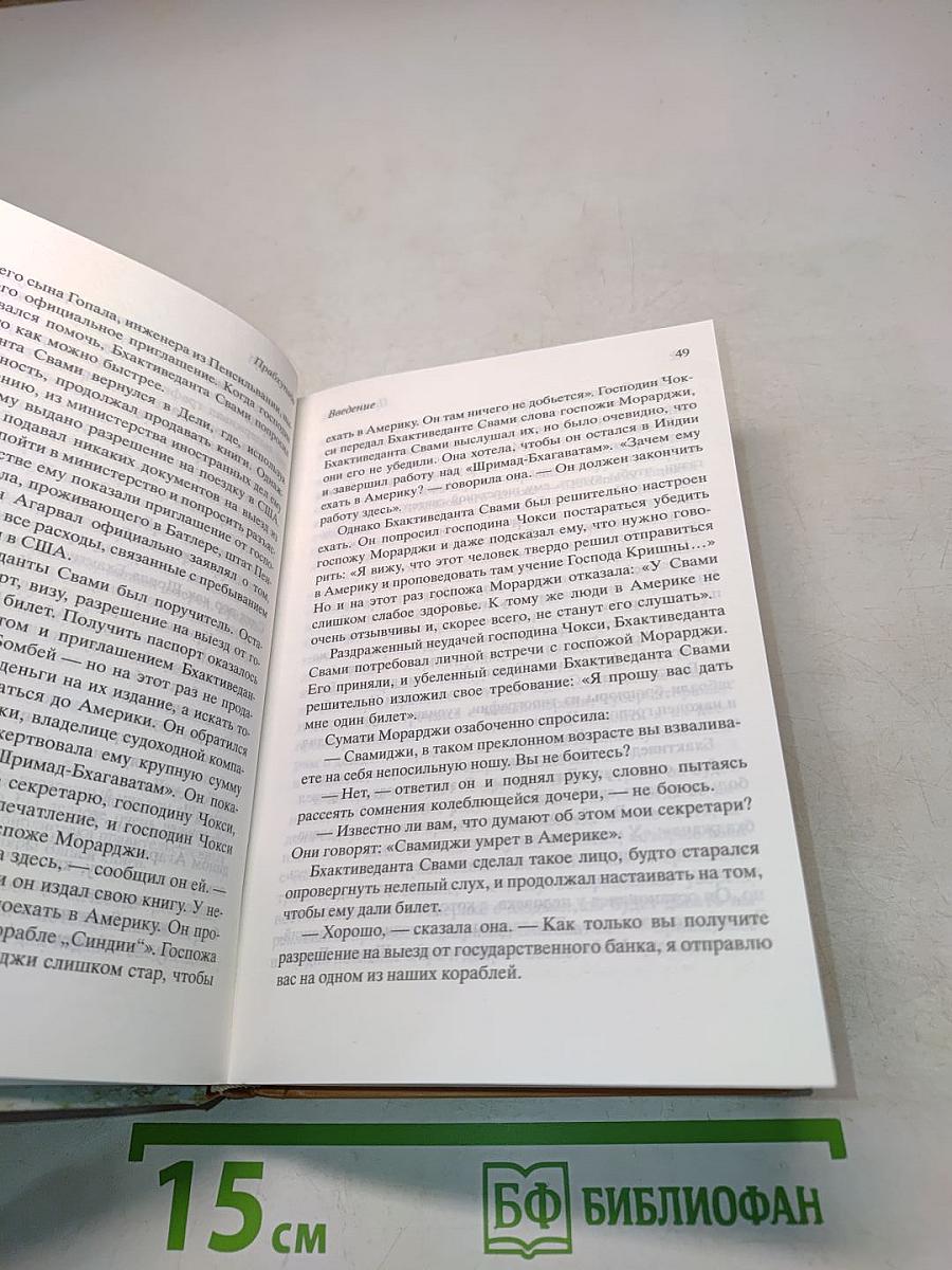 Прабхупада. Человек. Святой. Его жизнь. Его наследие