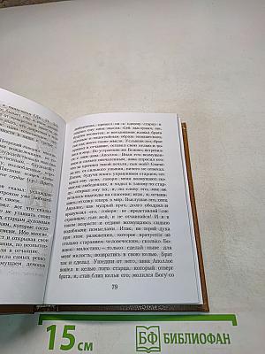 Древний патерик изложенный по главам