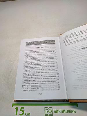 Древний патерик изложенный по главам