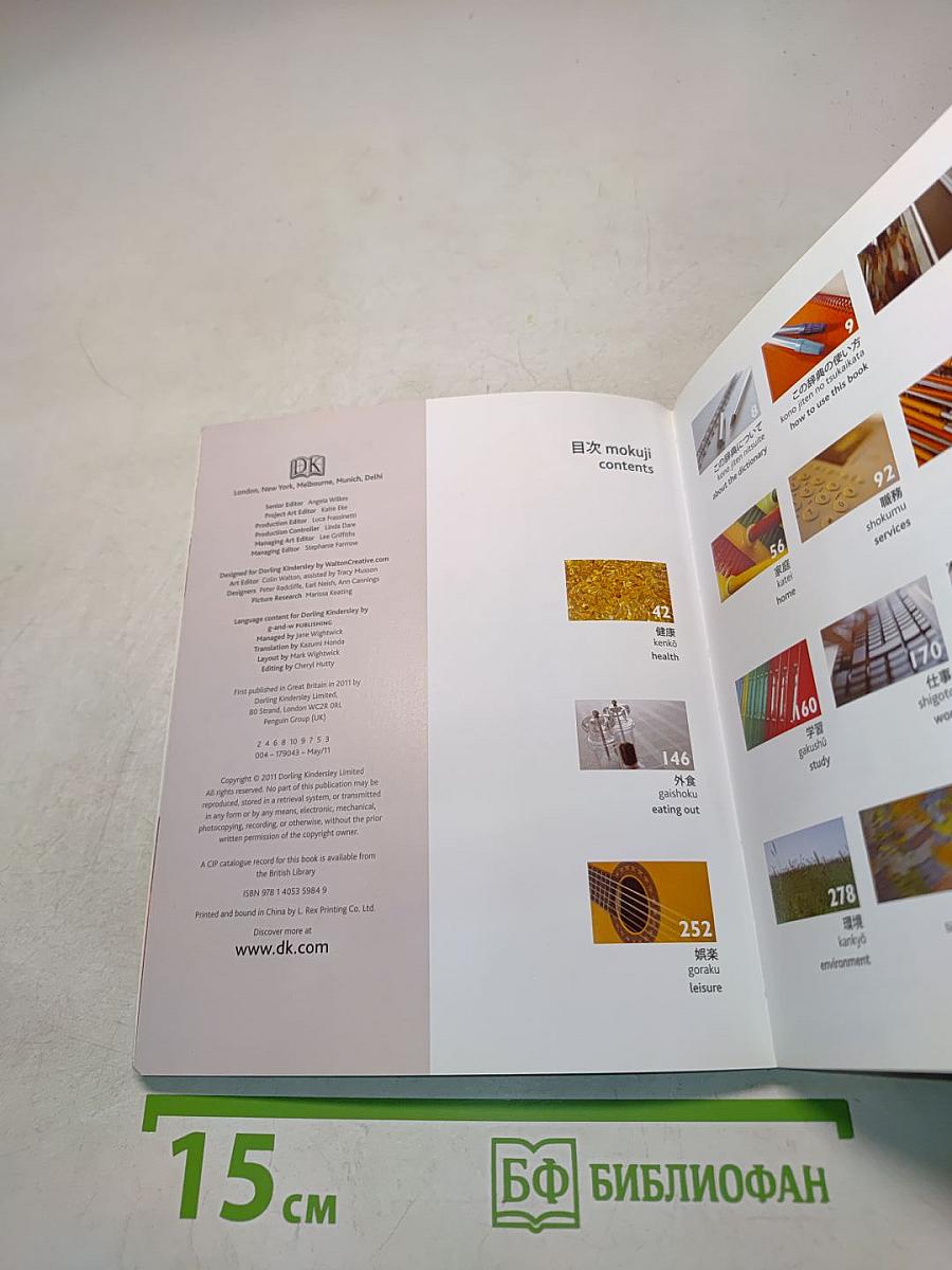 Japanese-English Visual Bilingual Dictionary