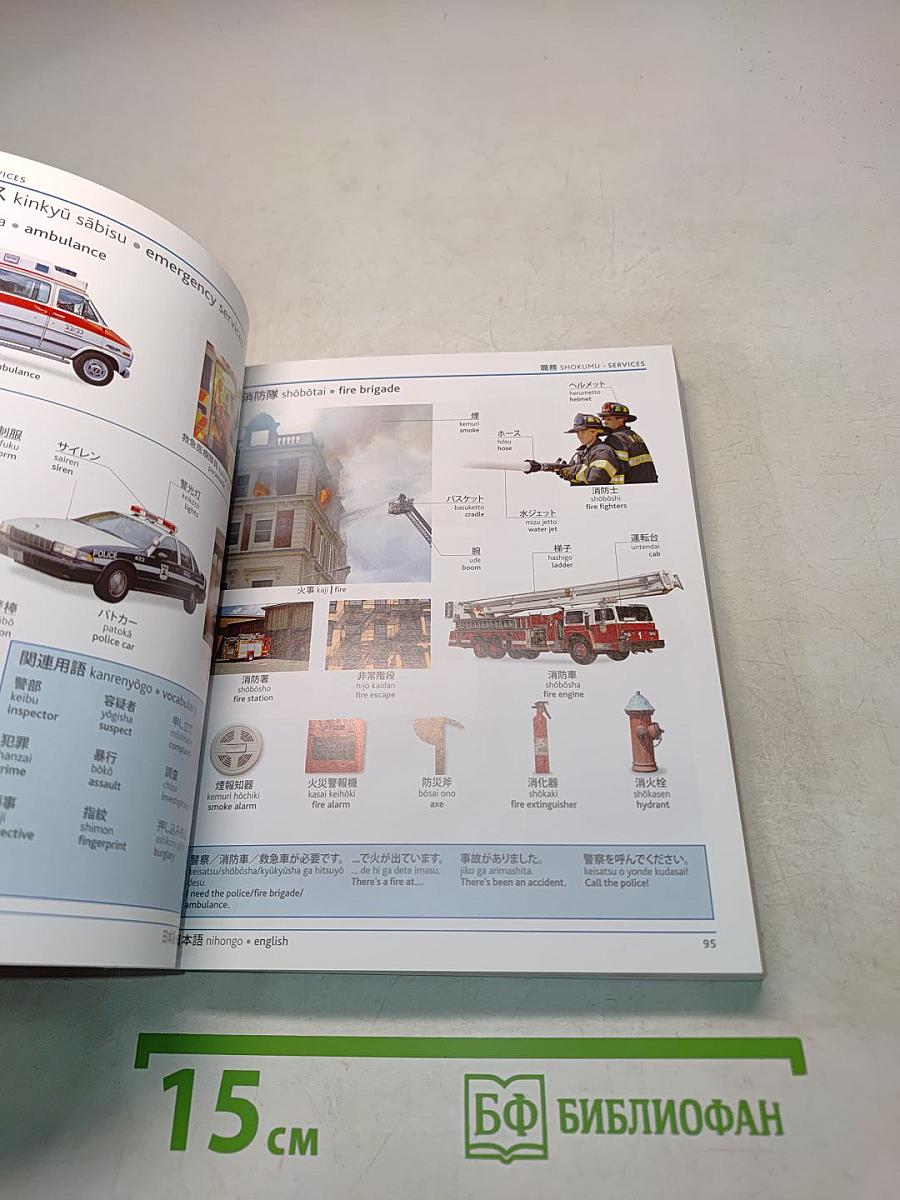 Japanese-English Visual Bilingual Dictionary