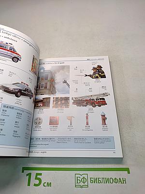 Japanese-English Visual Bilingual Dictionary