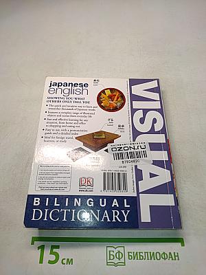Japanese-English Visual Bilingual Dictionary