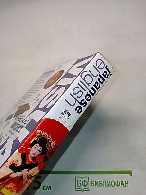 Japanese-English Visual Bilingual Dictionary