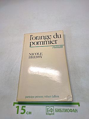L'orange du pommier