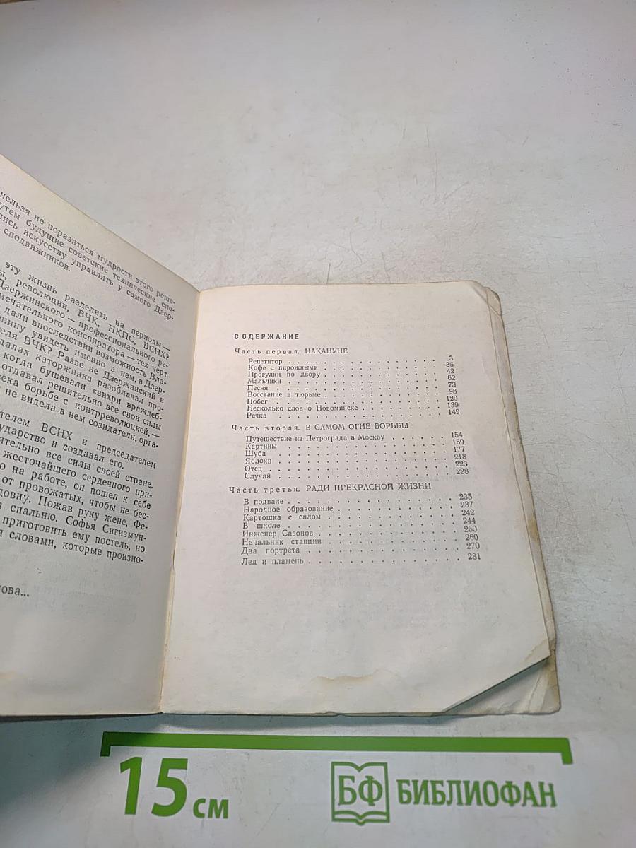 Рассказы о Феликсе Дзержинском