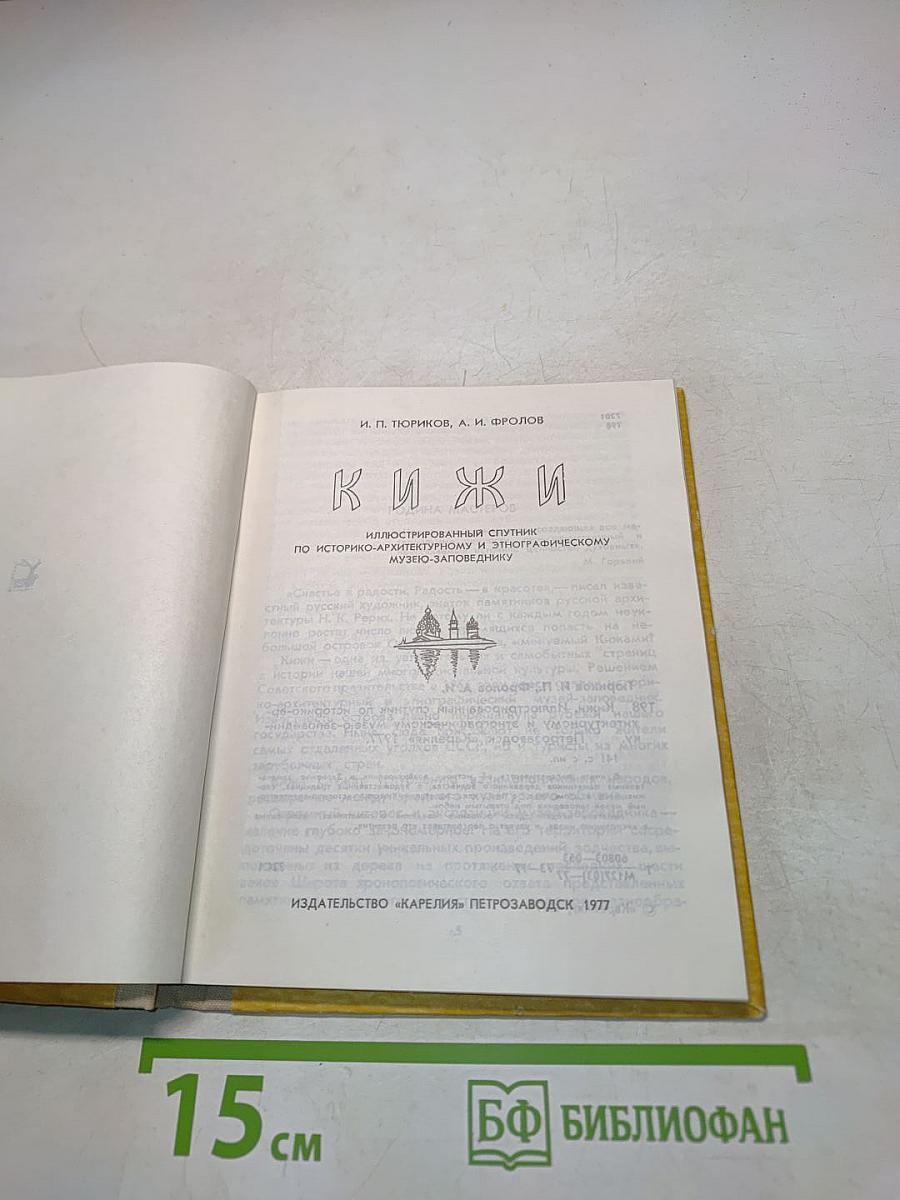 Кижи