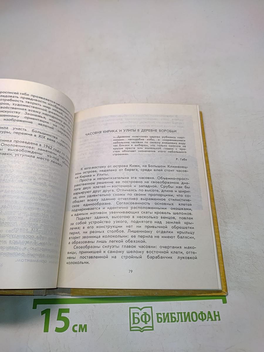 Кижи