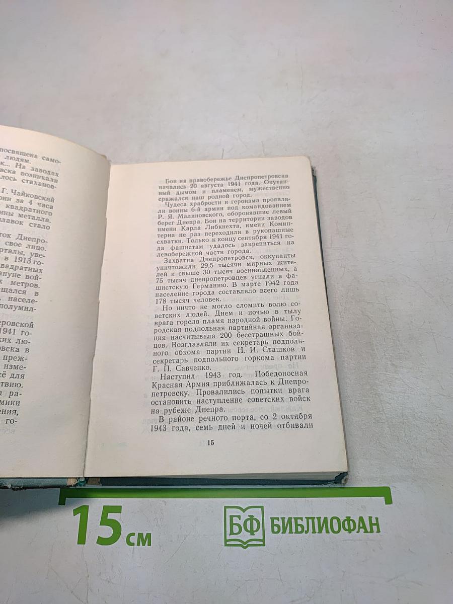 Днепропетровск Путеводитель-справочник