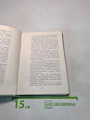 Днепропетровск Путеводитель-справочник