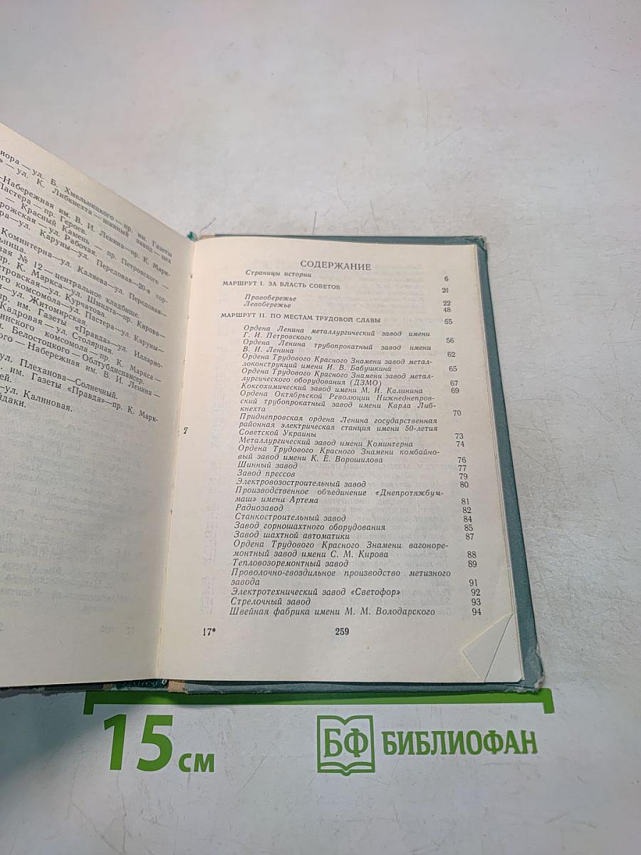Днепропетровск Путеводитель-справочник