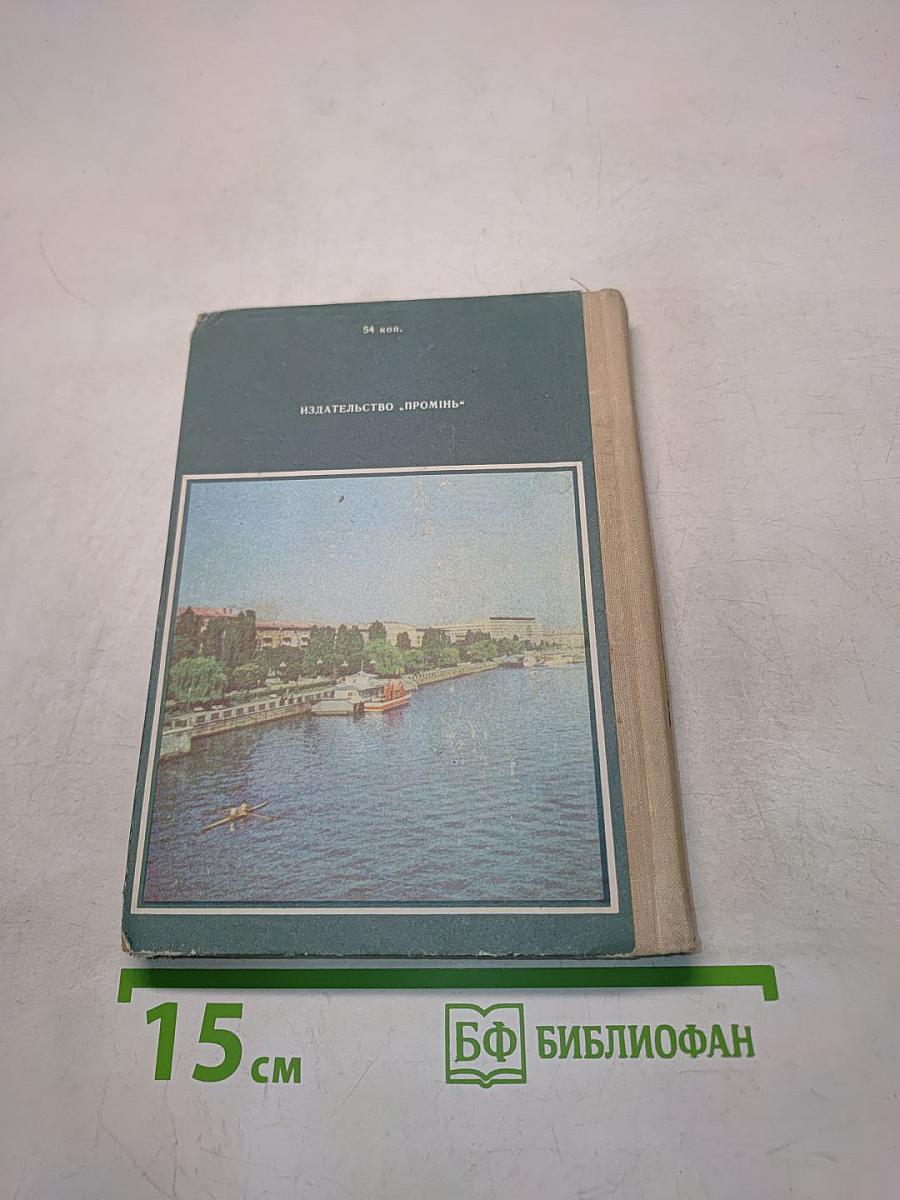 Днепропетровск Путеводитель-справочник