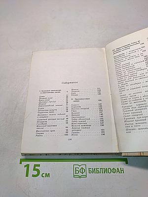 Зеленные и пряные овощные культуры