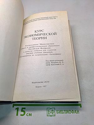 Курс экономической теории