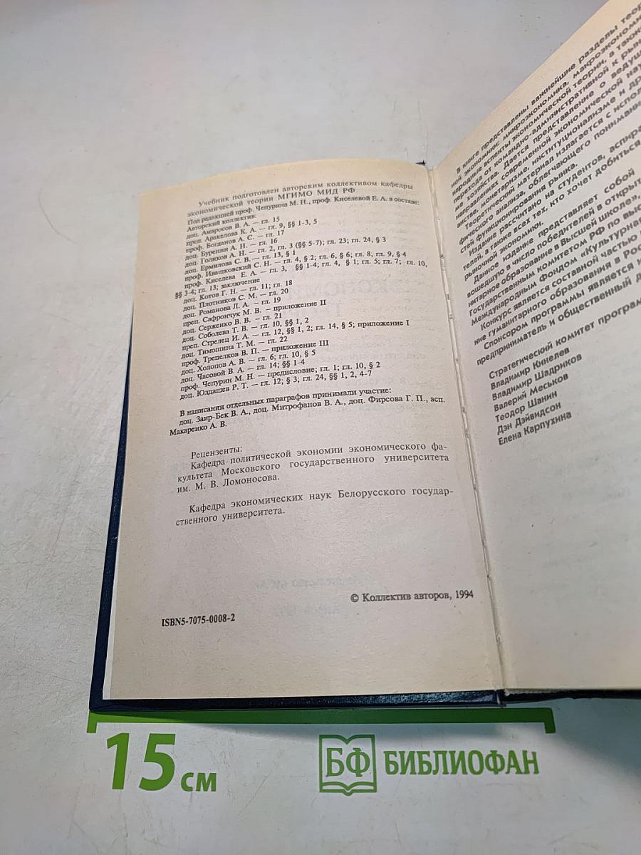 Курс экономической теории