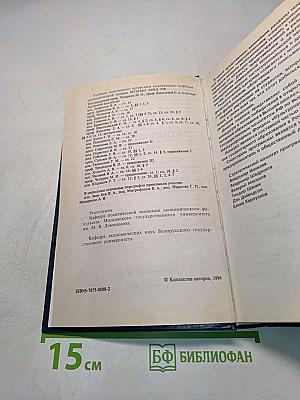 Курс экономической теории