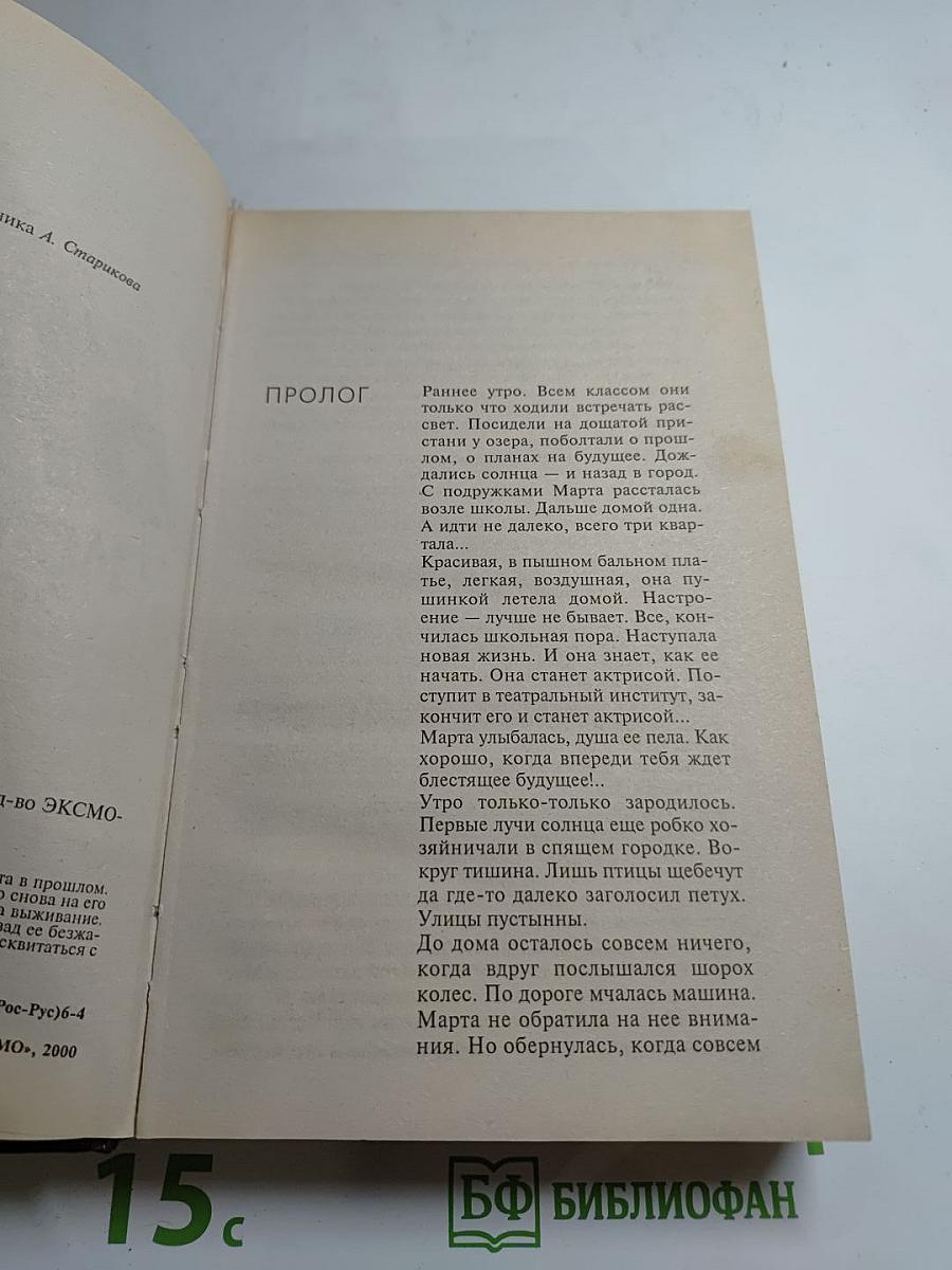 Брат. Мсти за любовь