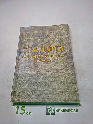 Стандарти санаторно-курортного лікування
