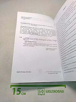 Стандарти санаторно-курортного лікування