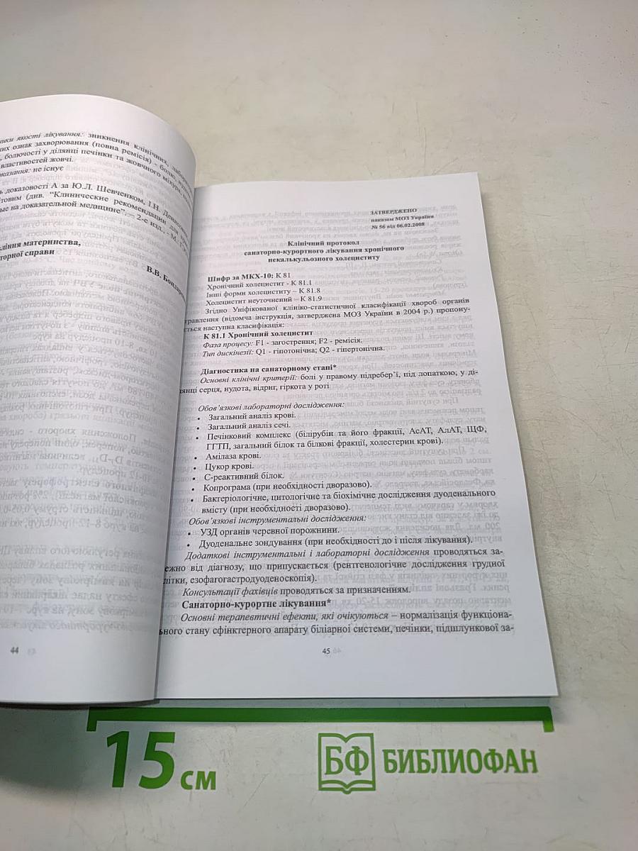 Стандарти санаторно-курортного лікування