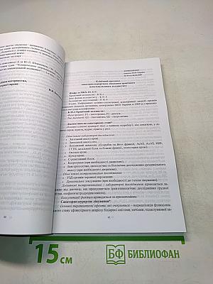 Стандарти санаторно-курортного лікування