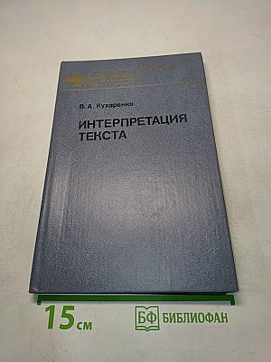Интерпретация текста