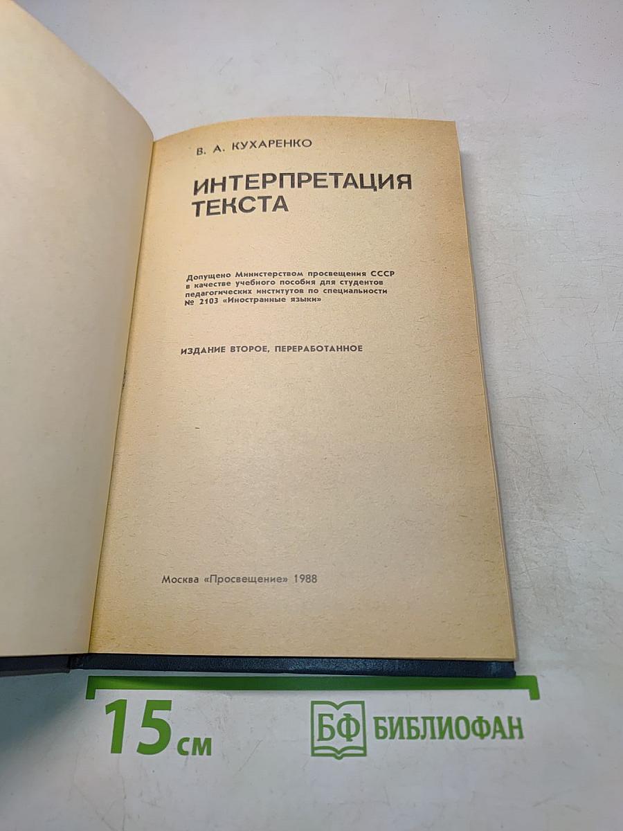 Интерпретация текста