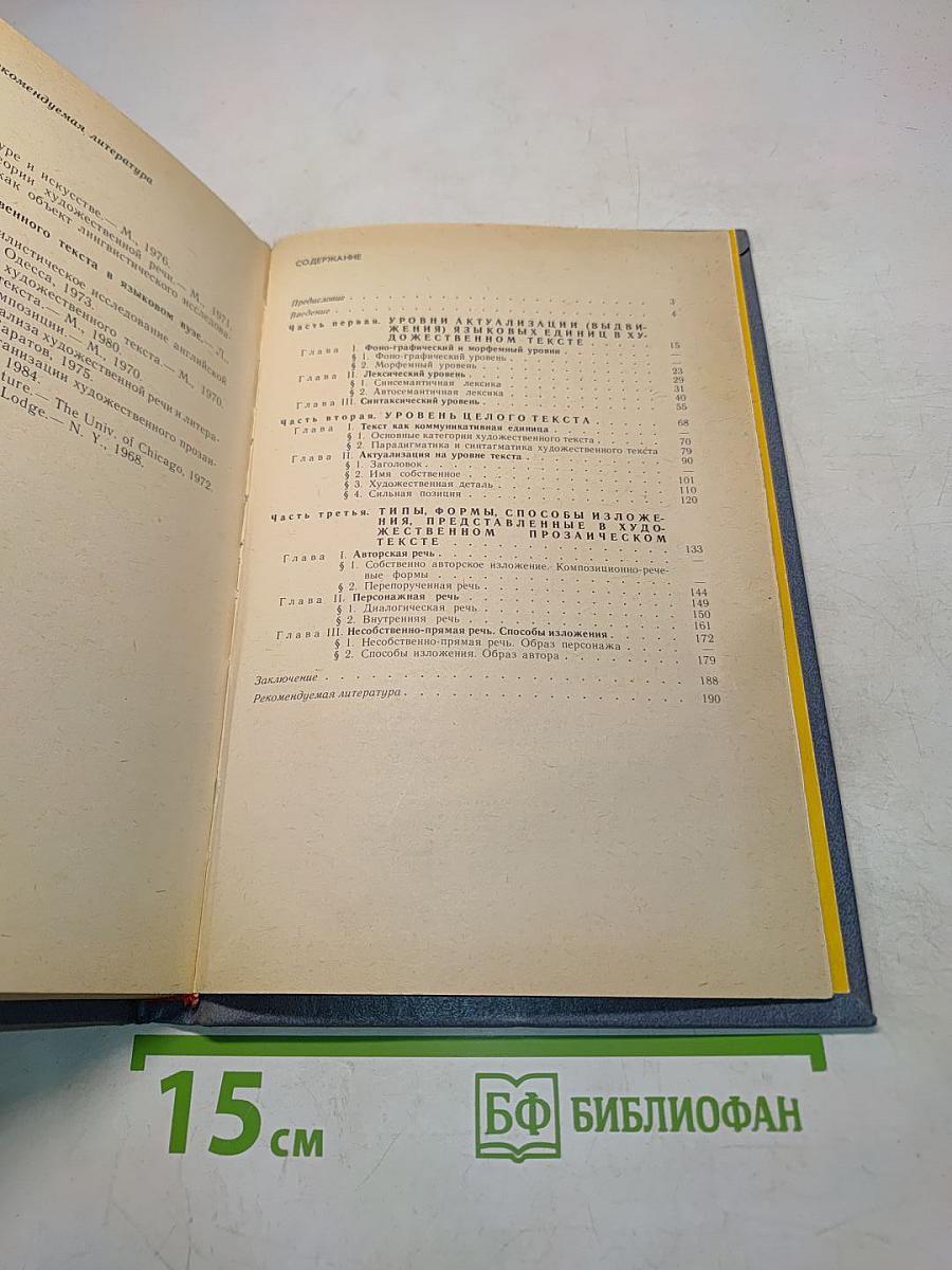 Интерпретация текста