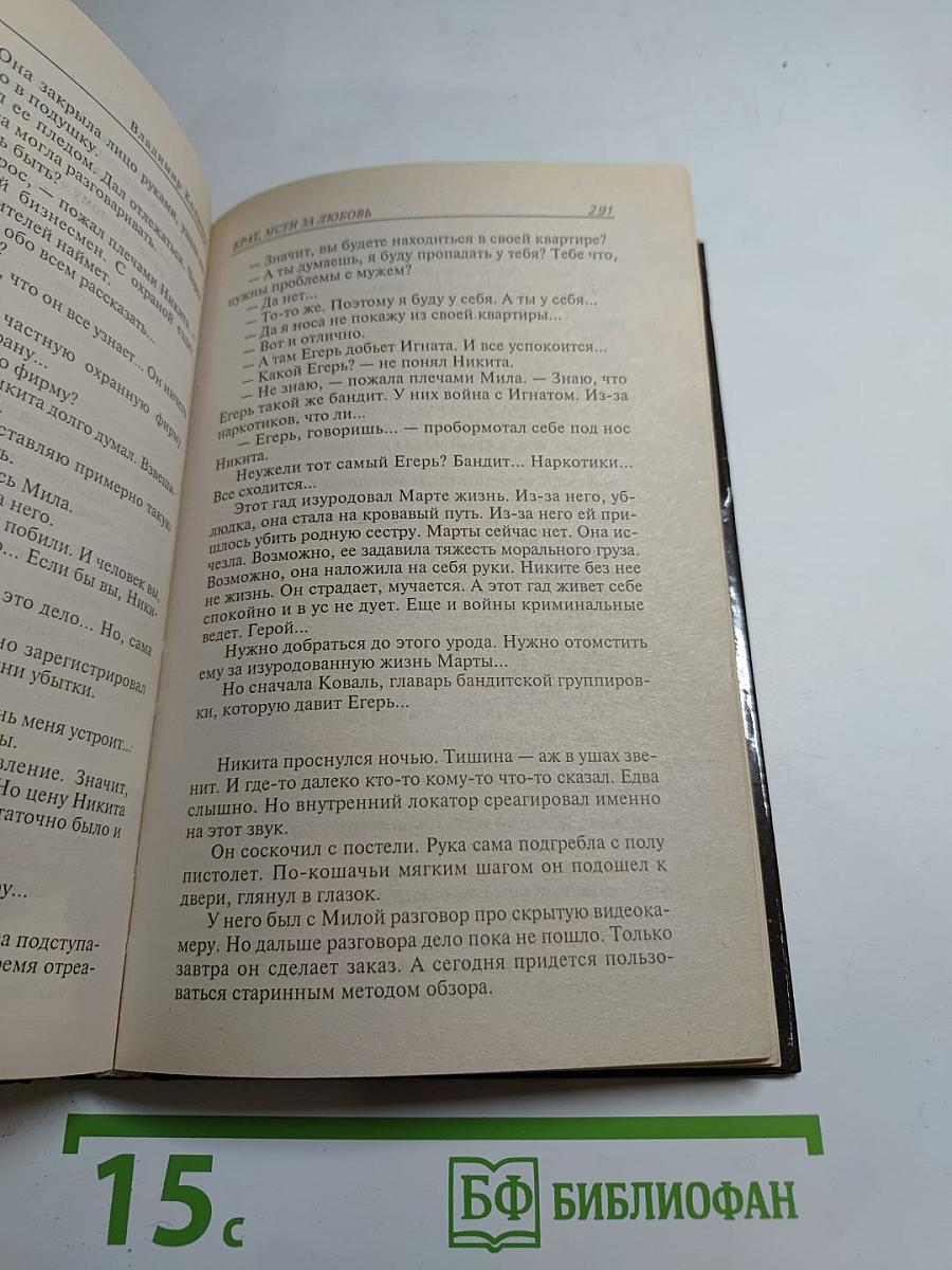 Брат. Мсти за любовь
