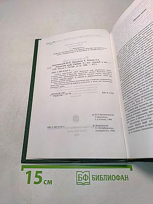 Румынский язык. Учебник