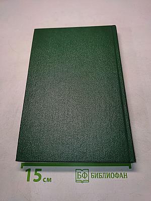 Румынский язык. Учебник