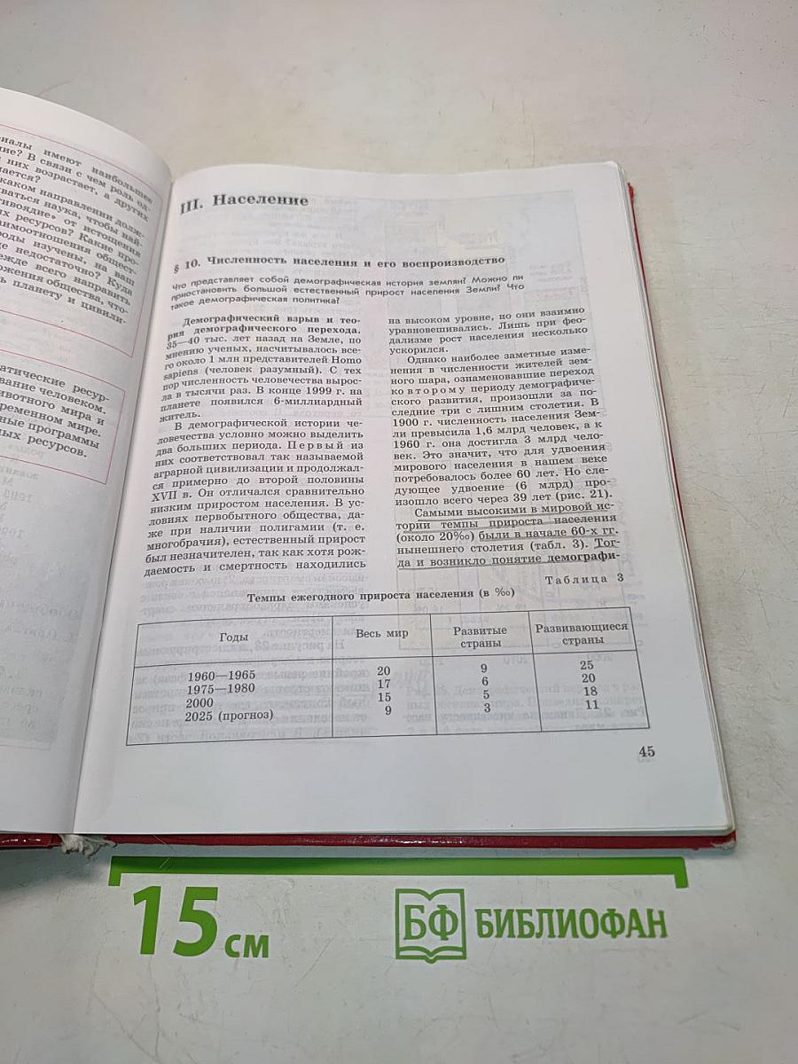 Экономическая и социальная география мира. Учебник для 10 класса