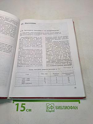 Экономическая и социальная география мира. Учебник для 10 класса