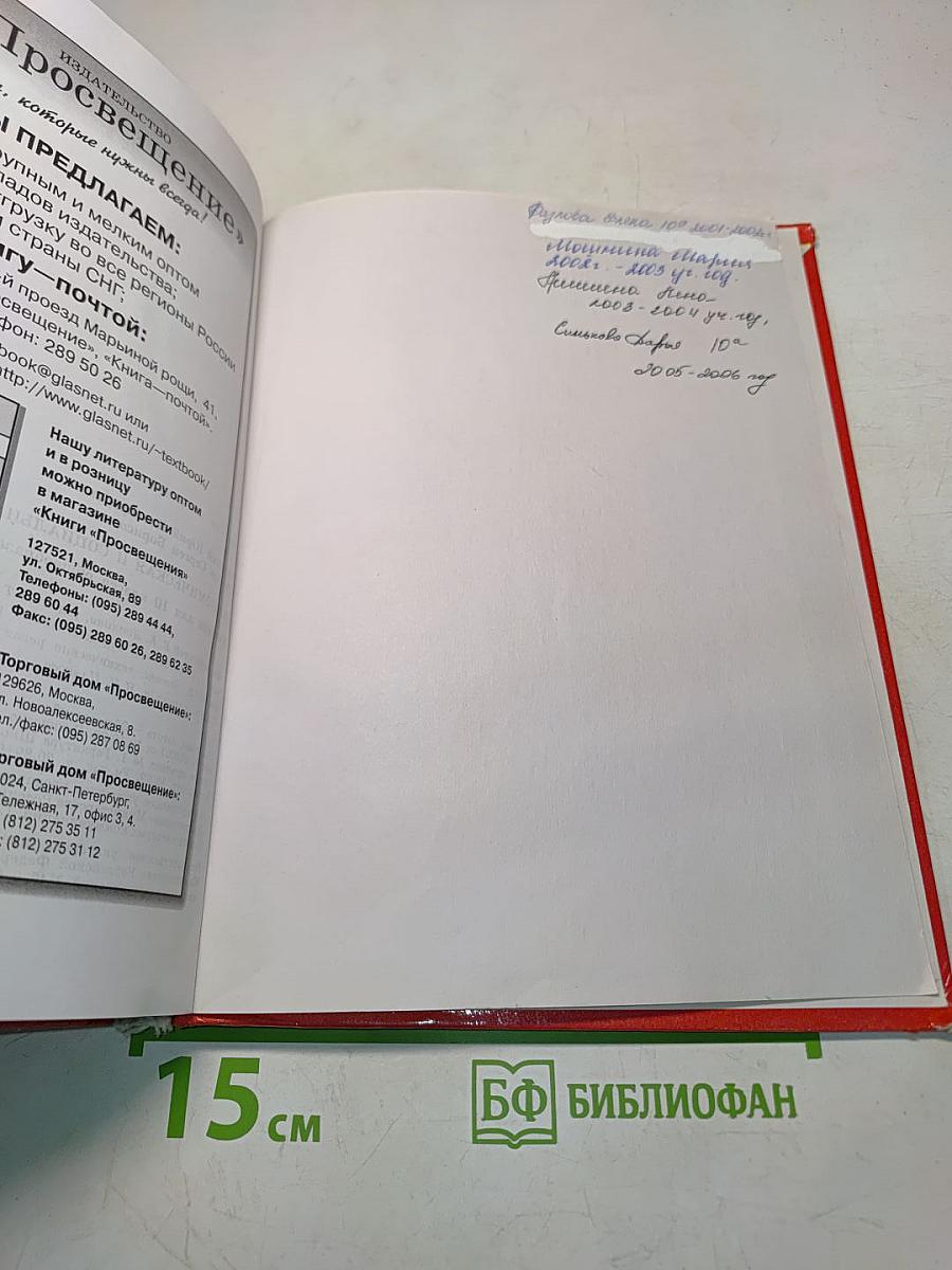 Экономическая и социальная география мира. Учебник для 10 класса