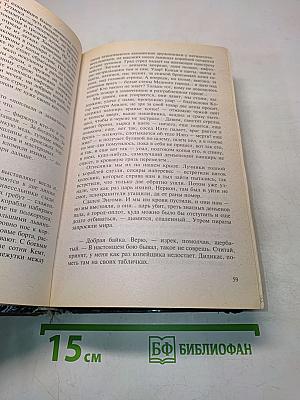От легенды до легенды