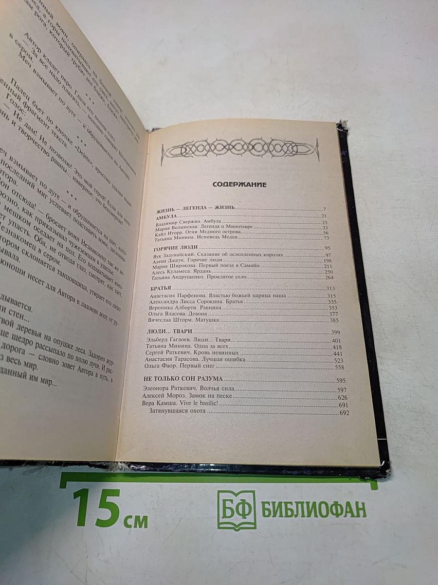 От легенды до легенды