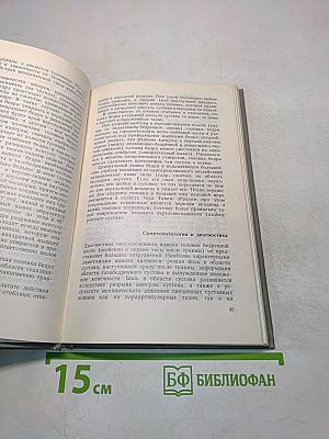 Закрытые повреждения тазобедренного сустава